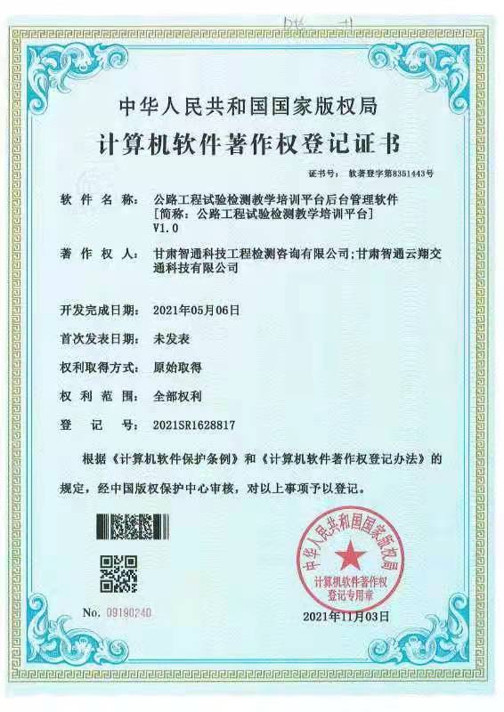甘肅智通云翔公司喜獲兩項軟件著作權授權，知識產權服務實力再獲認證