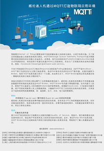 威綸通人機(jī)通過(guò)MQTT打造高效物聯(lián)網(wǎng)應(yīng)用環(huán)境與服務(wù)